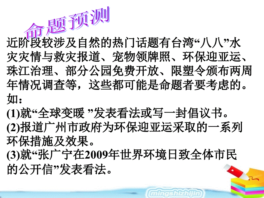 高考语书面表达话题作文自然_第3页