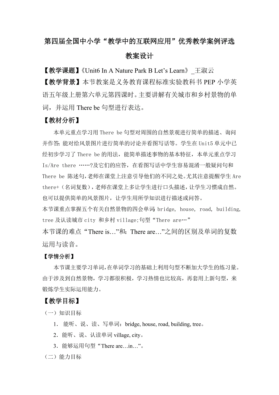 五年级上册Unit6Inanaturepark教学设计_第1页