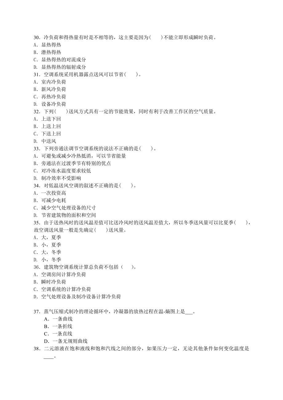 国家注册公用设备工程师考试模拟试题二.doc_第5页