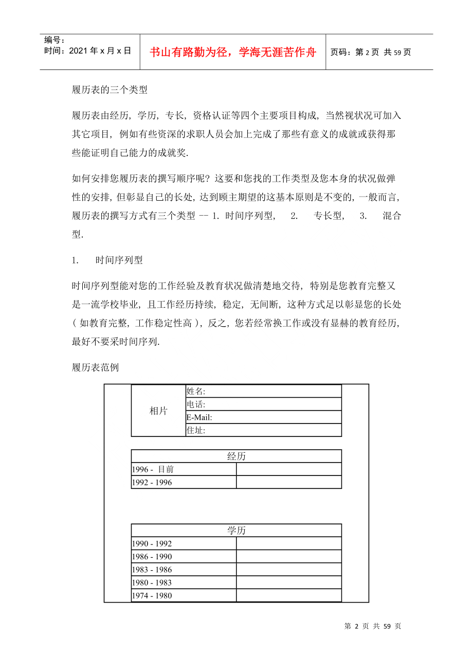 企业新人教育特训_第2页