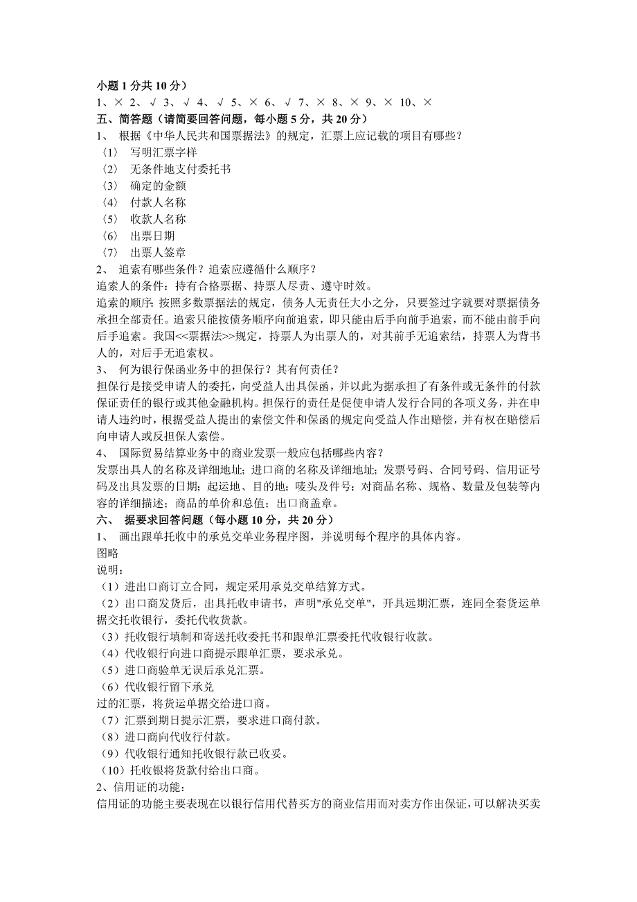 国际结算模拟试卷和答案_第3页