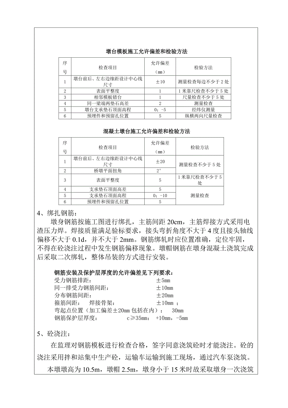 实心墩技术交底.doc_第2页