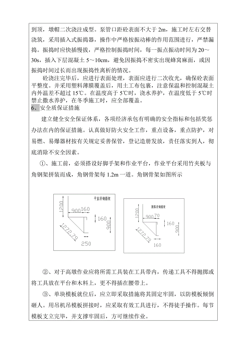 实心墩技术交底.doc_第3页