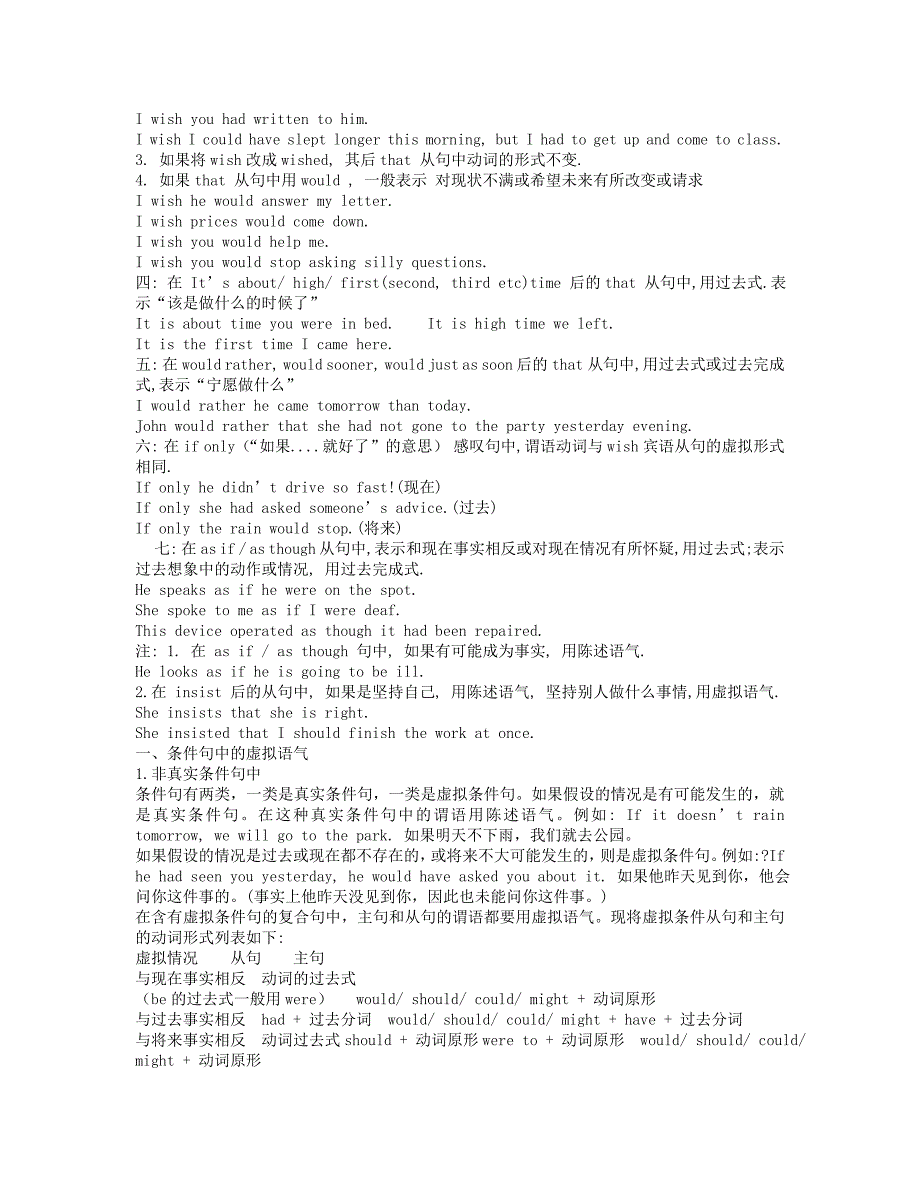 英语虚拟语气的用法和诀窍_第2页