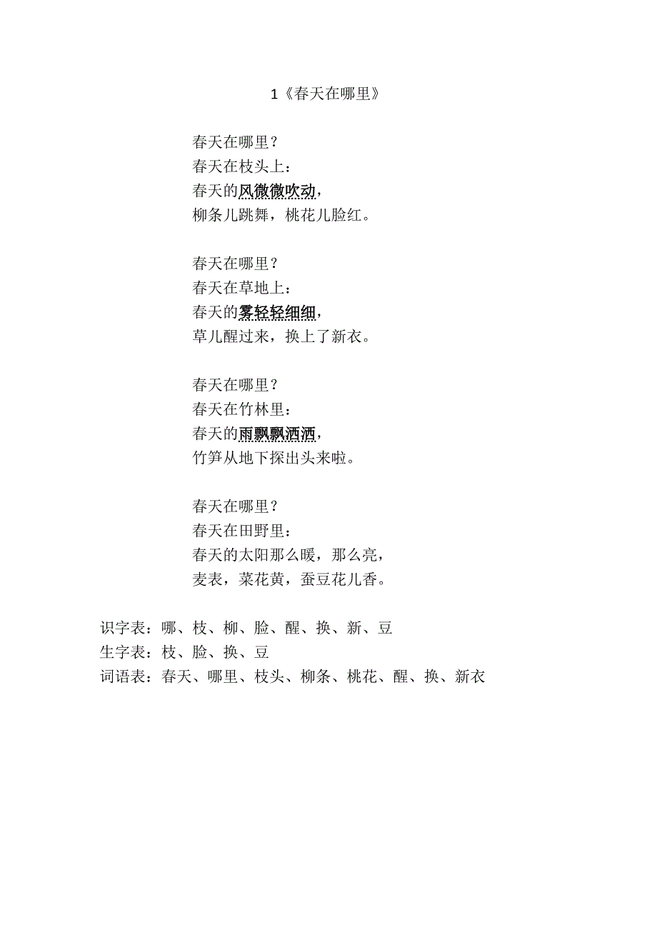 一年级语文上学期纲要.doc_第1页