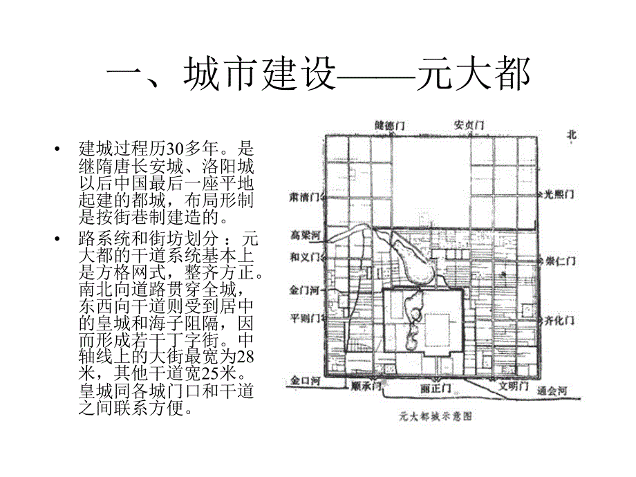 元代建筑教学文案_第3页