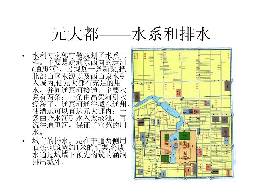 元代建筑教学文案_第4页