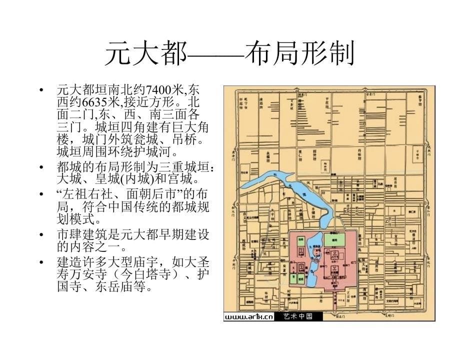 元代建筑教学文案_第5页