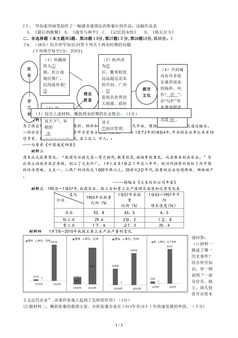 2018年南京市联合体一模历史_第3页