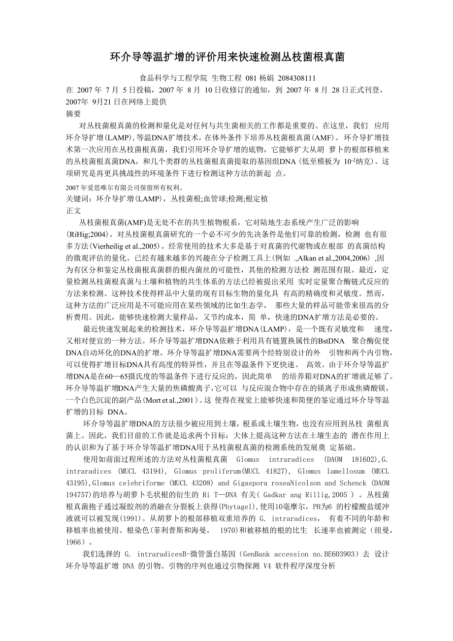 环介导等温扩增的评价用来快速检测丛枝菌根真菌_第1页