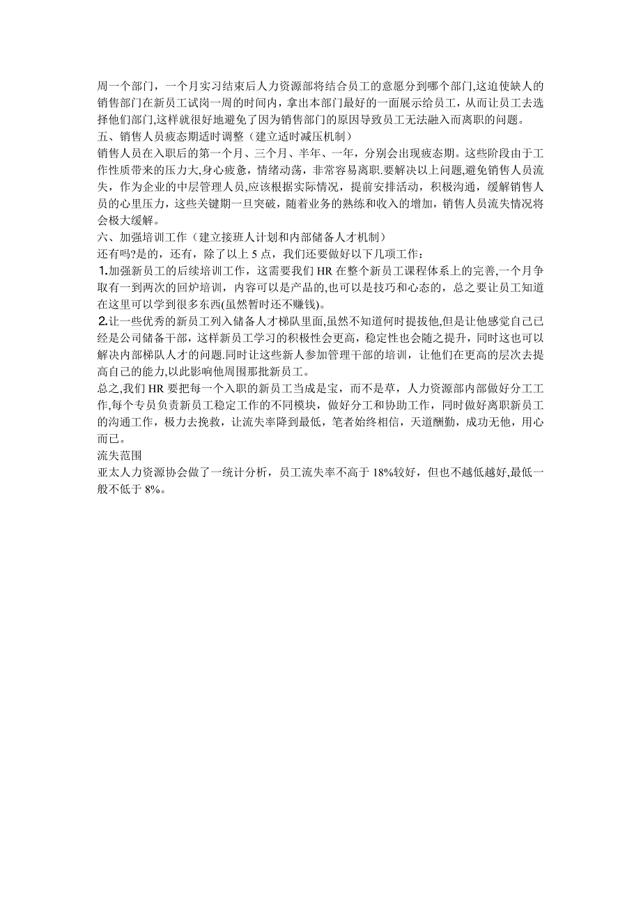 员工流失率的专业解决方案_第3页