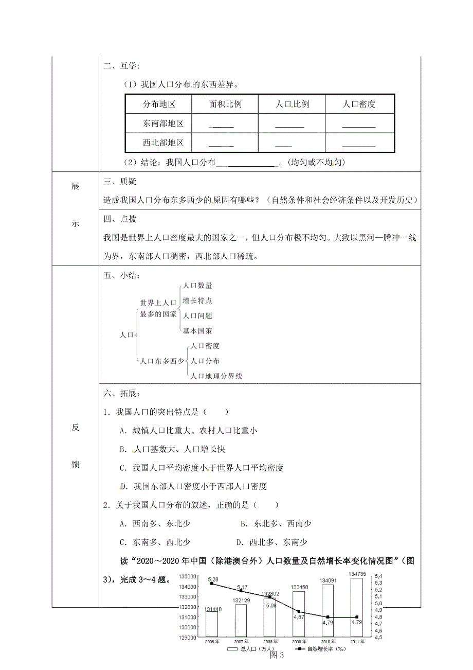 四川省宜宾县八年级地理上册第一章第二节人口学案无答案新版新人教版2_第2页