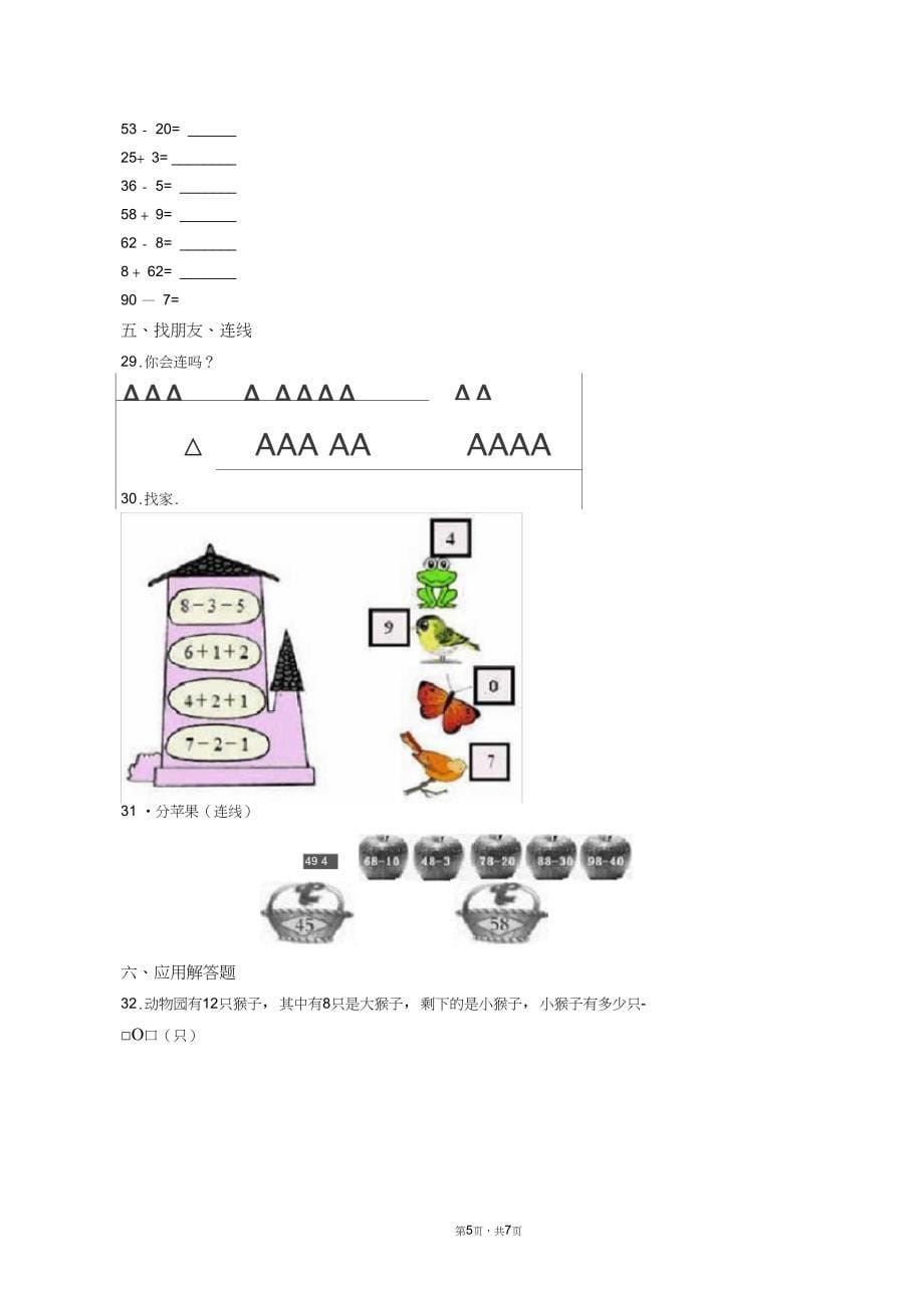 2018-2019年重庆市荣昌区盘龙镇中心小学一年级下册数学期末测验含答案_第5页