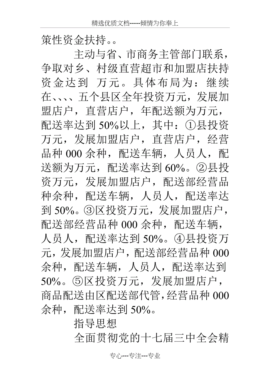 公司工作计划安排_第2页