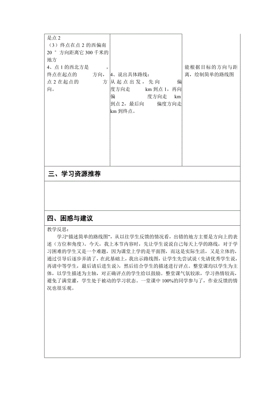 位置与方向第四课时_第2页