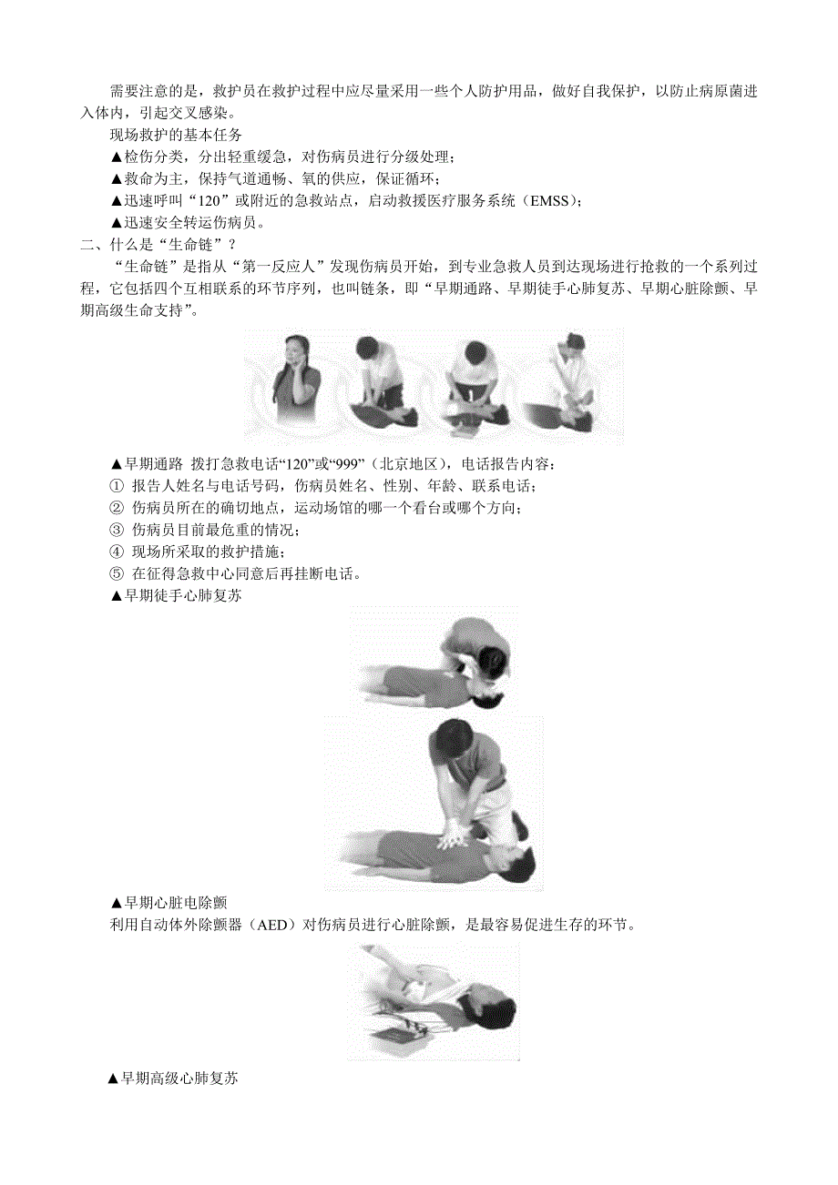 第一章EMS系统_第4页