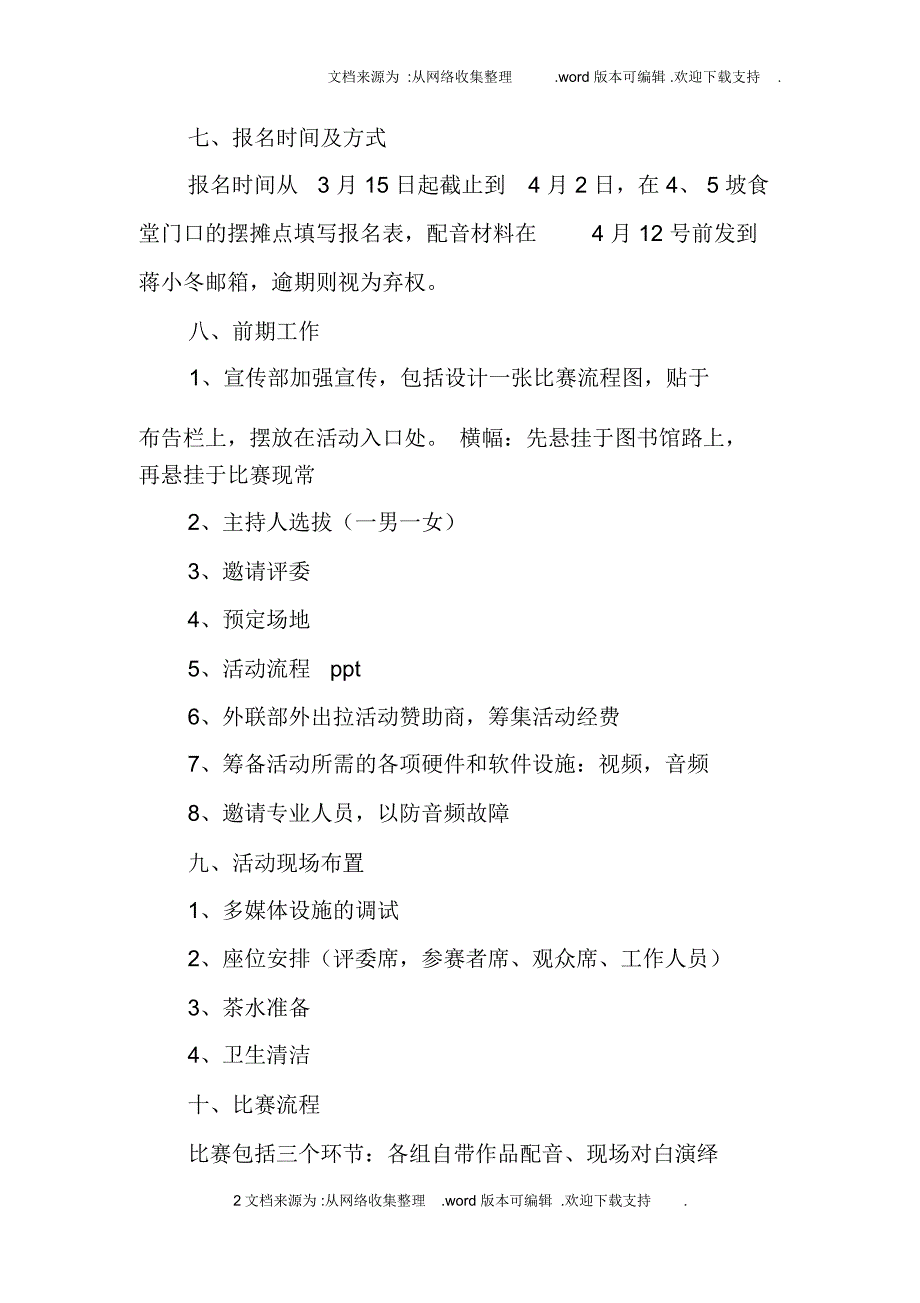 电视电影配音大赛策划书范文_第2页