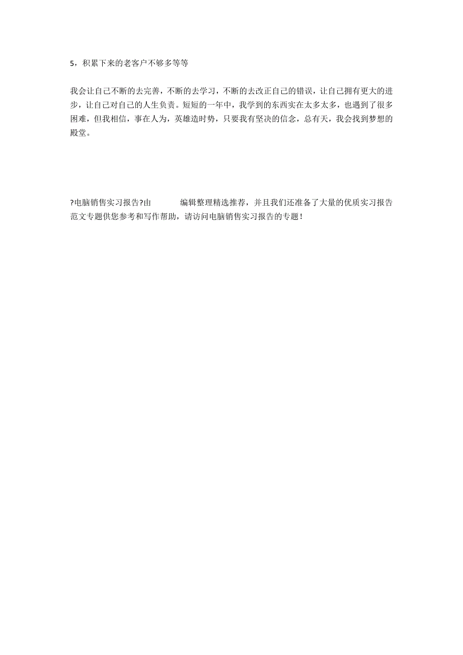 电脑销售实习报告_第3页