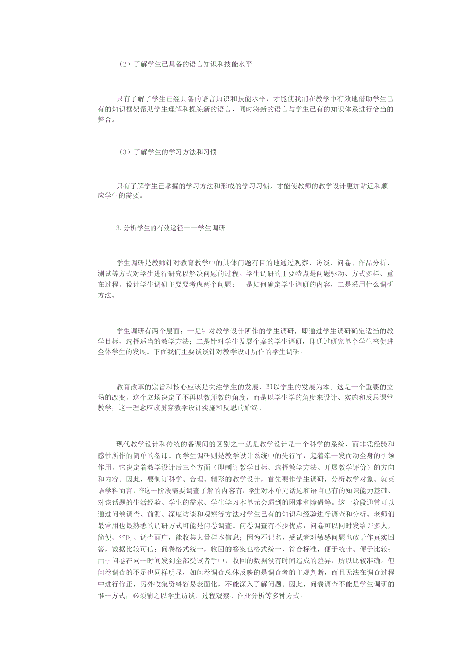 初中英语学情分析_第3页