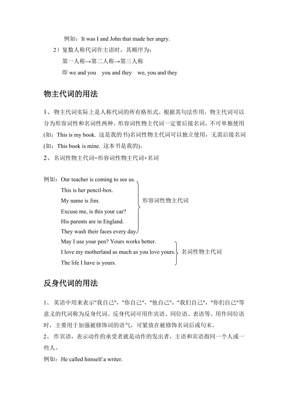 人称代词、物主代词、反身代词及名词所有格的用法_第2页