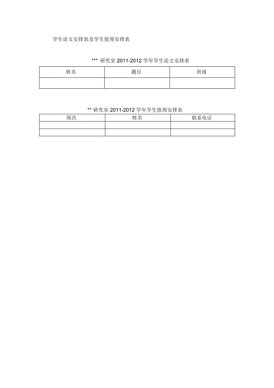 重点室成果展示板模板_第3页