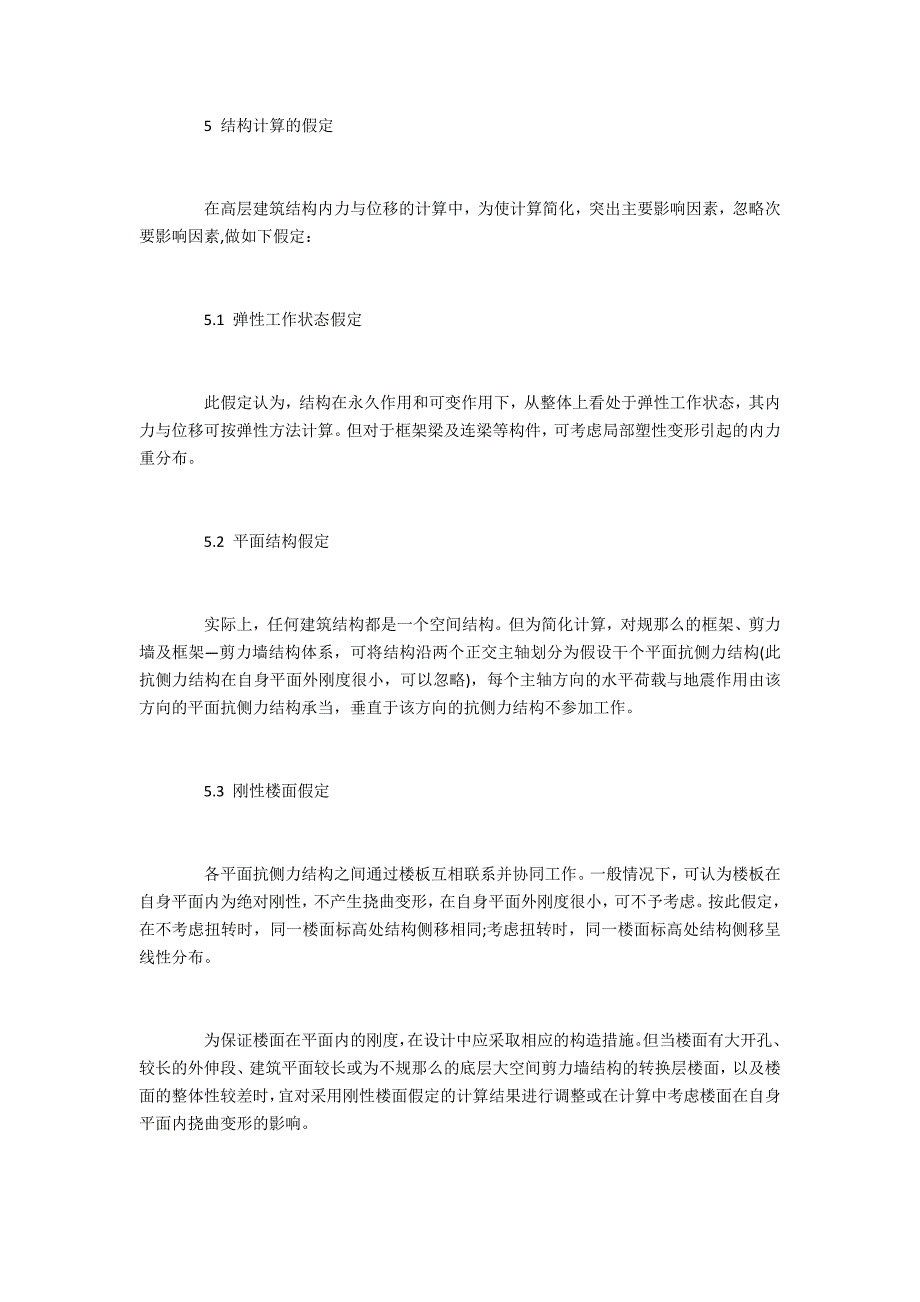 小高层建筑钢筋砼框架结构设计_第4页