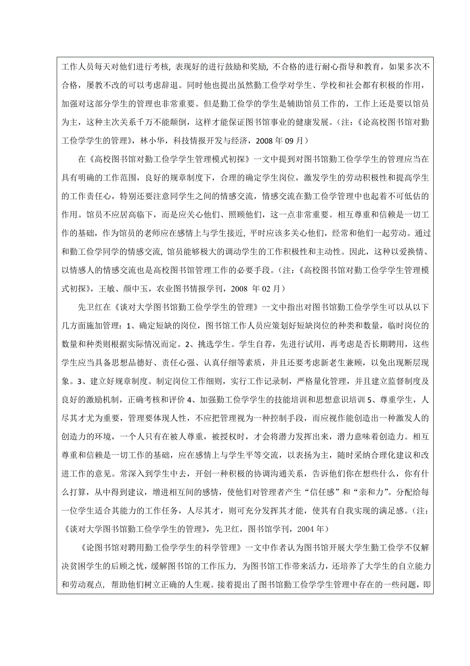 高校图书馆对勤工俭学学生管理模式研究_第2页