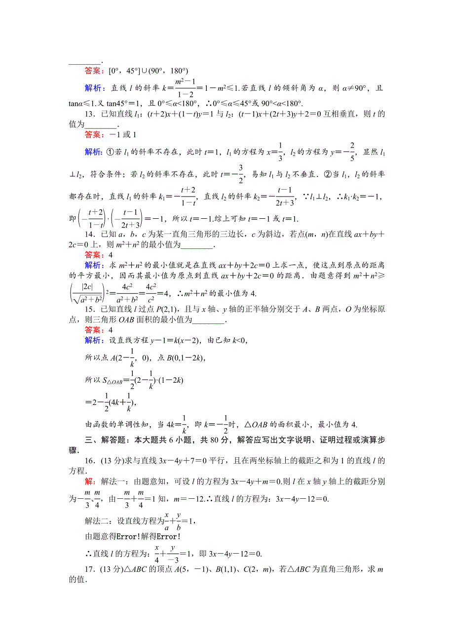 新版高中北师大版数学必修245分钟课时作业与单元测试卷：第1章单元测试三 Word版含解析_第3页