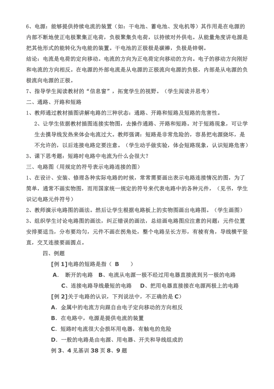 让电灯发光教案.doc_第2页