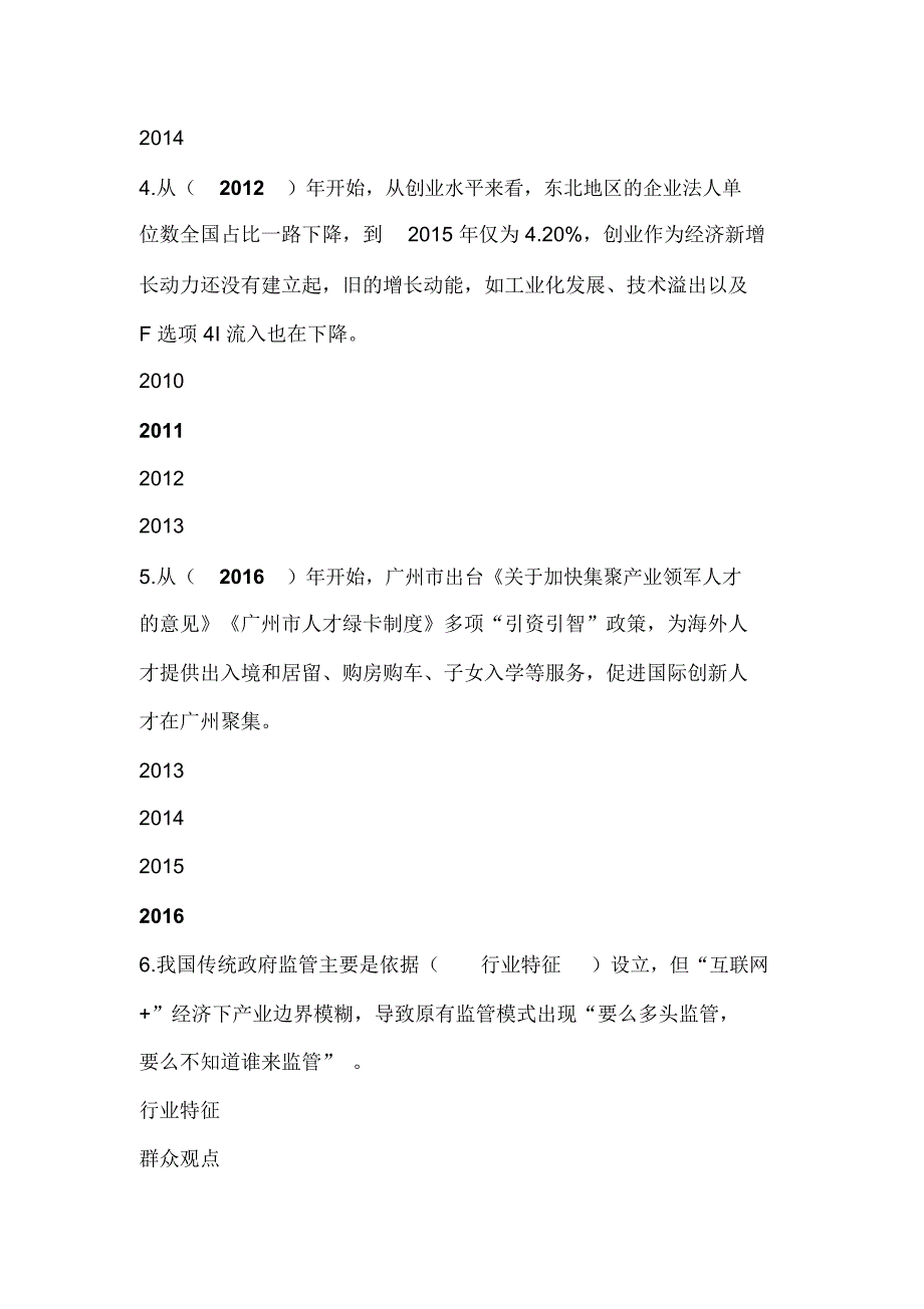 2020年专业技术人员继续教育加快新旧动能转换推进产业转型升级试卷及答案(二)_第2页