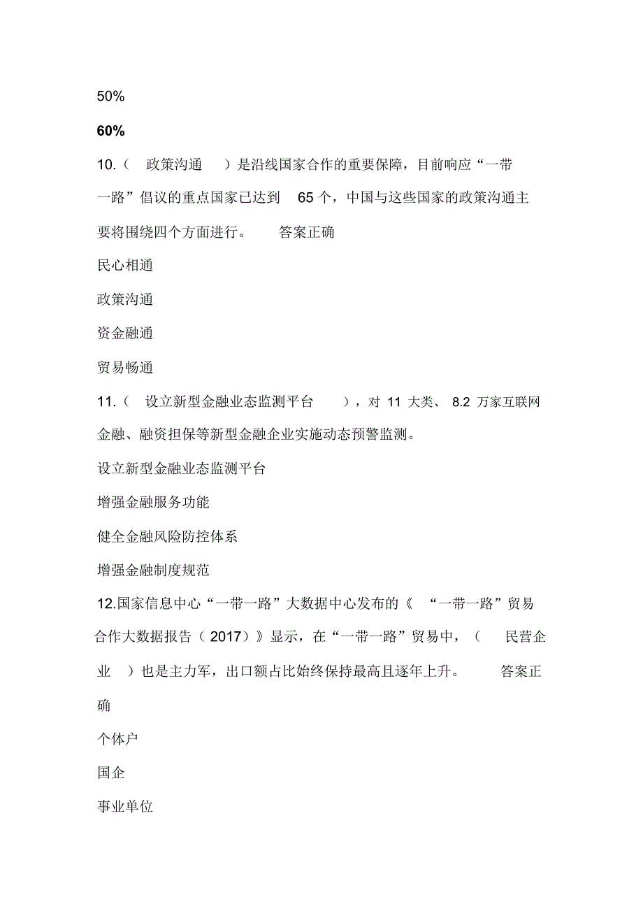 2020年专业技术人员继续教育加快新旧动能转换推进产业转型升级试卷及答案(二)_第4页