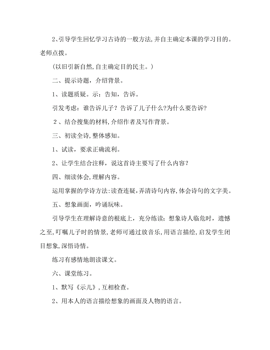 教案人教第十二册古诗二首教学设计之一_第3页