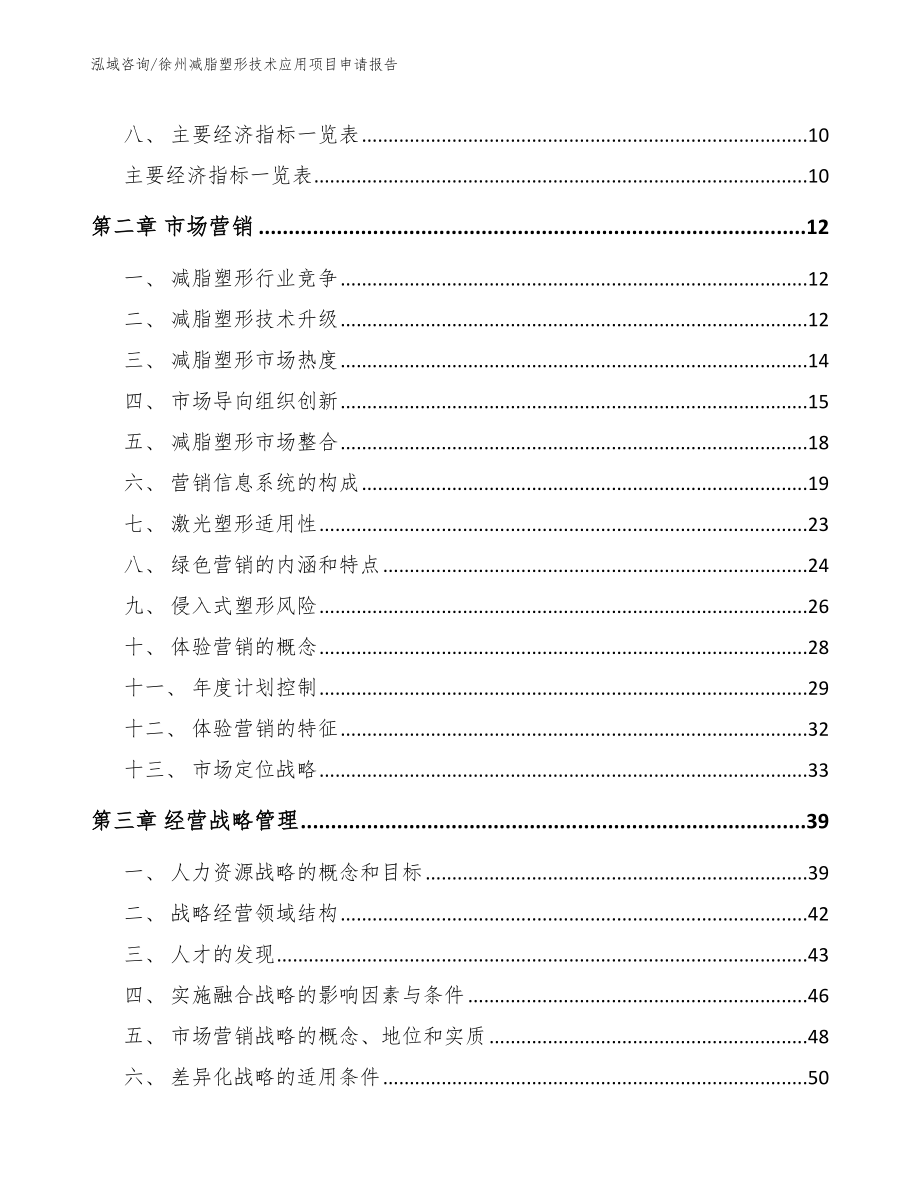 徐州减脂塑形技术应用项目申请报告模板_第4页