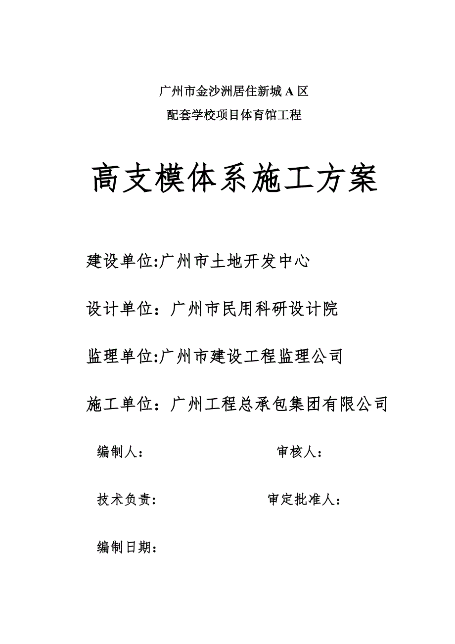 高支模施工方案(钢管架)_第2页