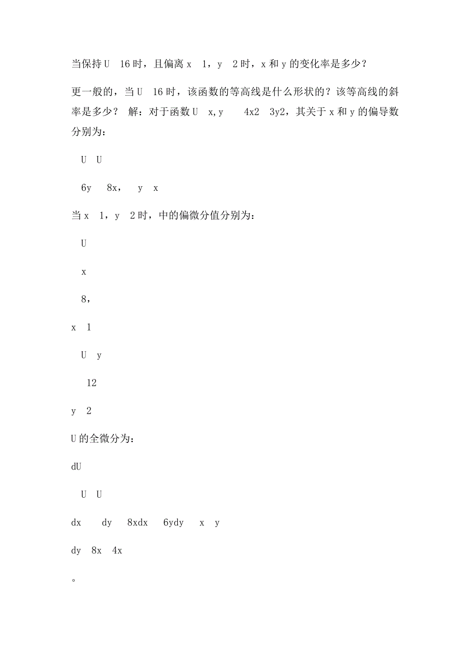 尼科尔森《微观经济理论基本原理与扩展》课后习题详解_第2页