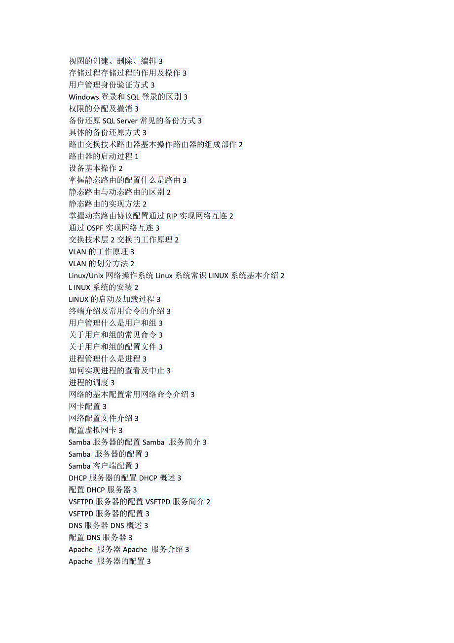 NIEH“网络工程师”考试大纲(初级)1_第4页