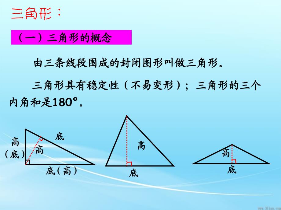 第十九课时图形的认识与测量—面的归类精品教育_第3页