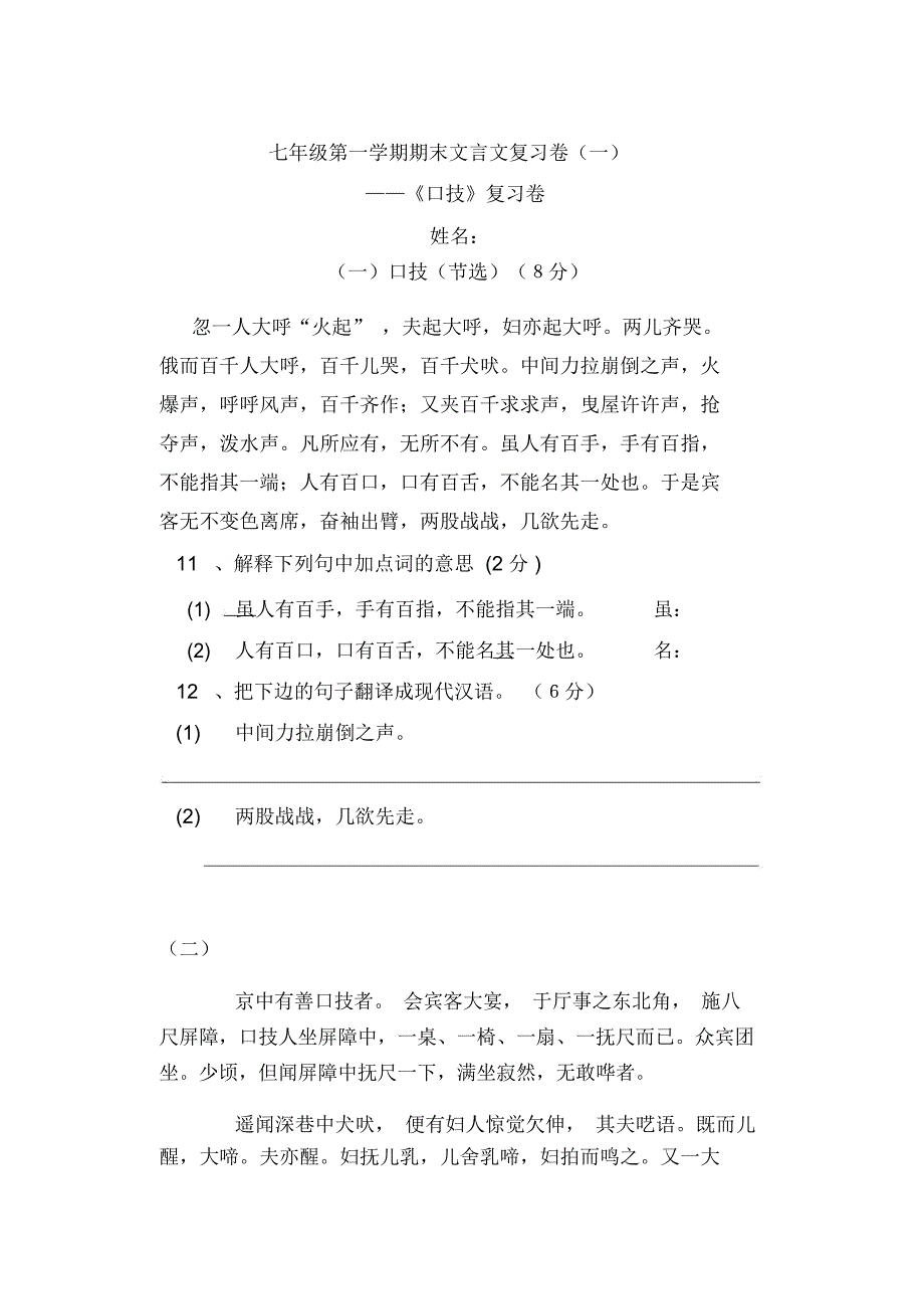 七年级第一学期期末复习卷一——口技_第1页