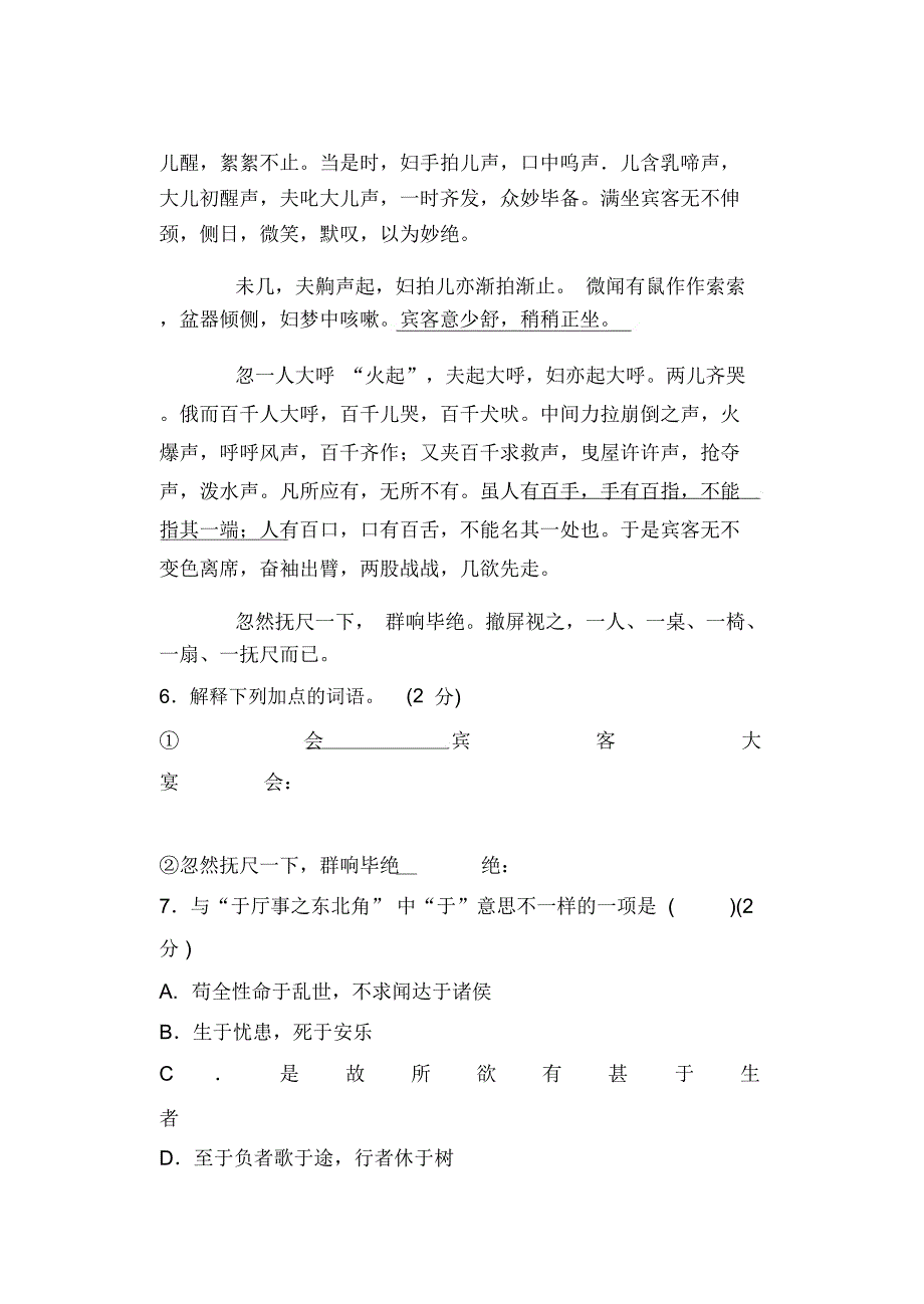 七年级第一学期期末复习卷一——口技_第2页