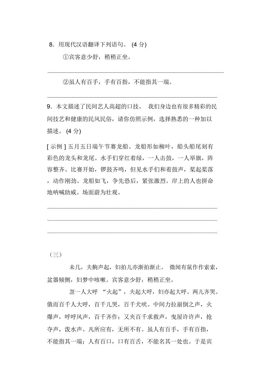 七年级第一学期期末复习卷一——口技_第3页