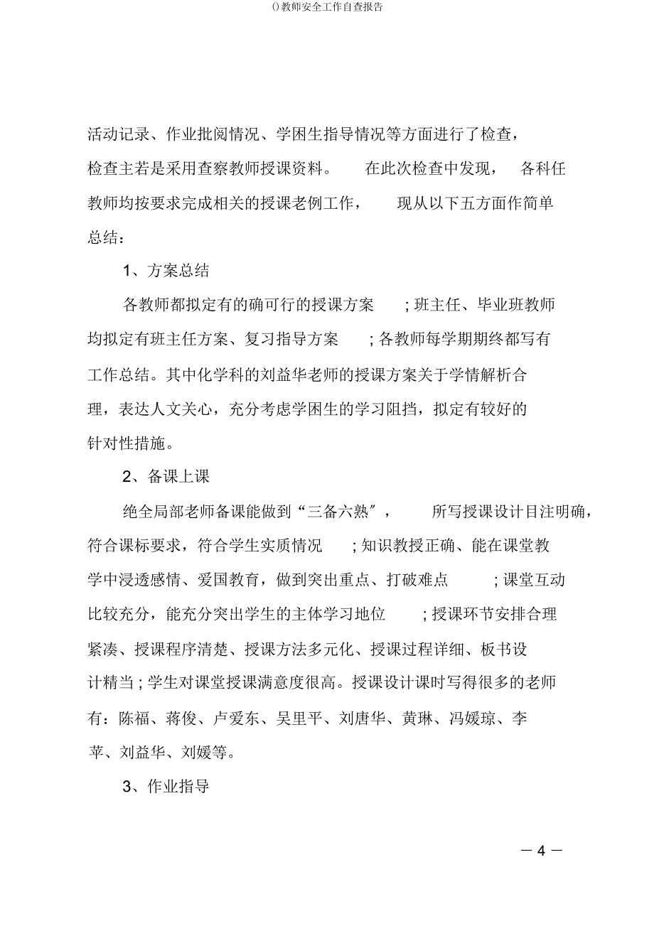 教师安全工作自查报告.docx_第4页