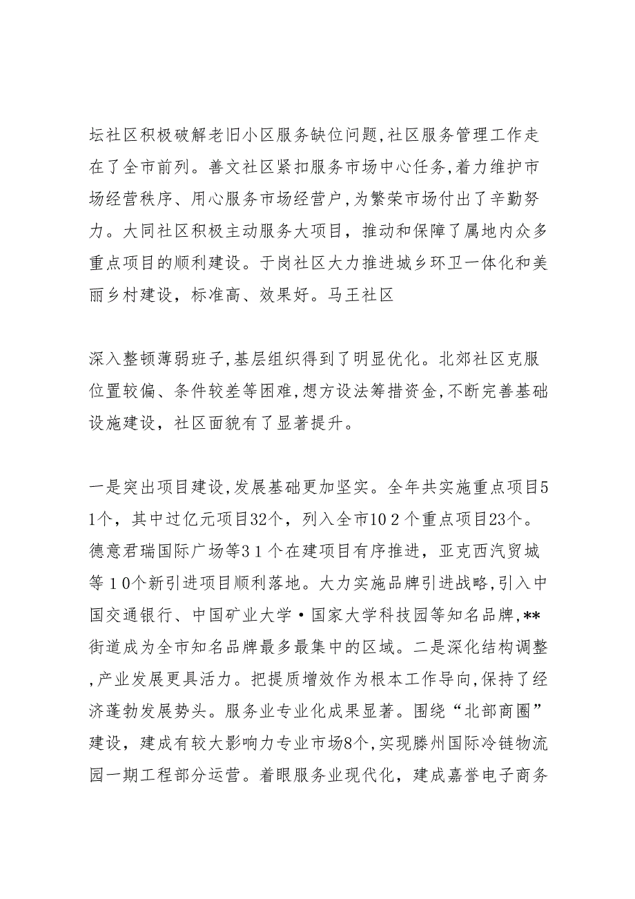 农村经济工作观摩检查总结会议讲话稿最终定稿_第3页