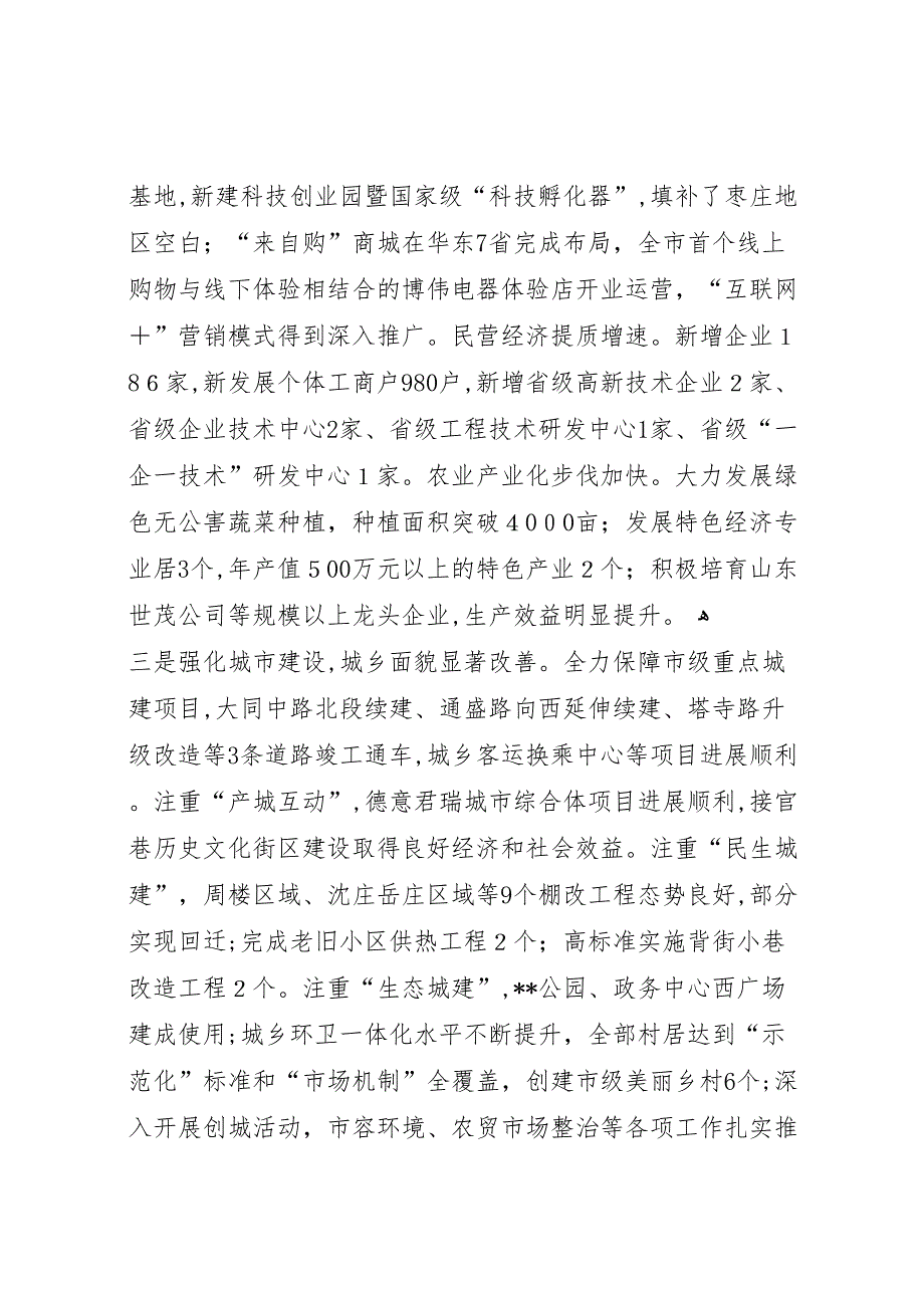 农村经济工作观摩检查总结会议讲话稿最终定稿_第4页