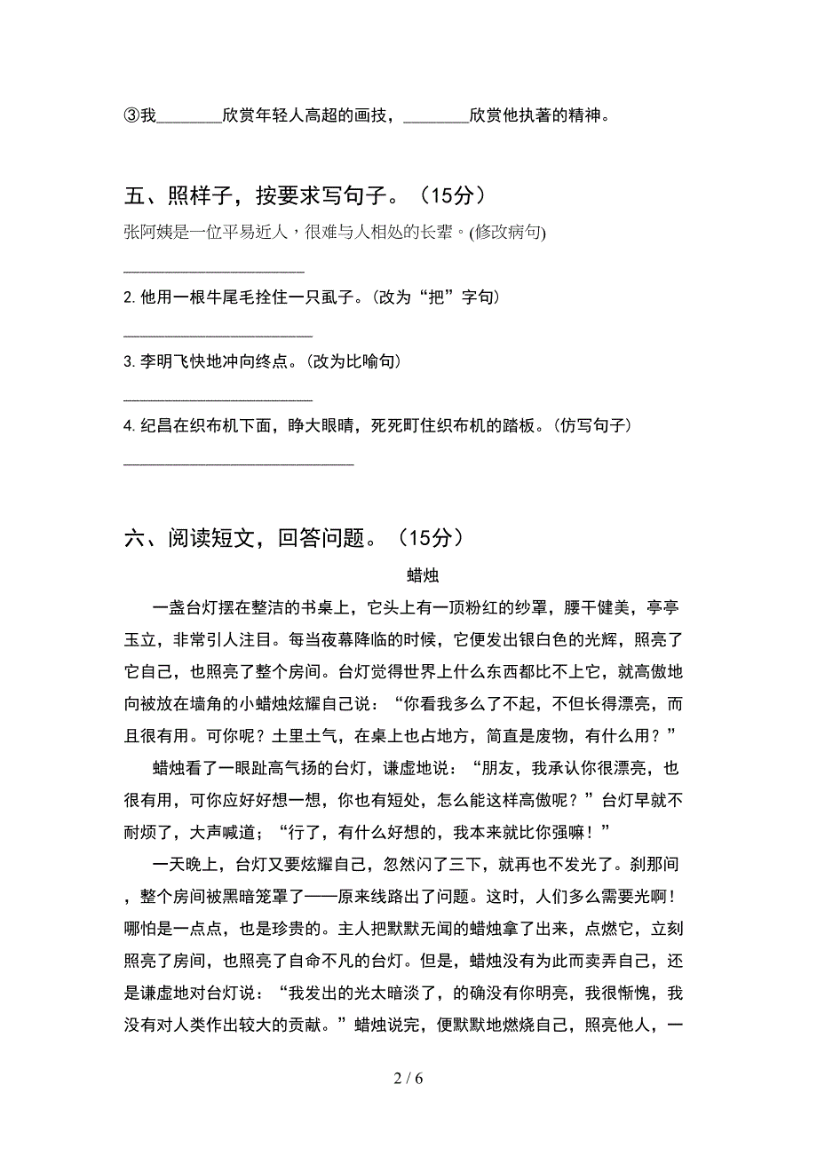 2021年四年级语文下册期中考试题及答案(通用).doc_第2页