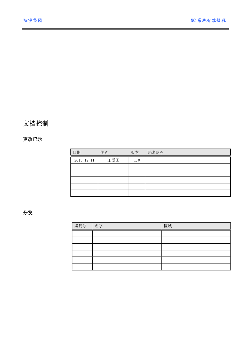 NC标准操作规程-供应链管理_第3页