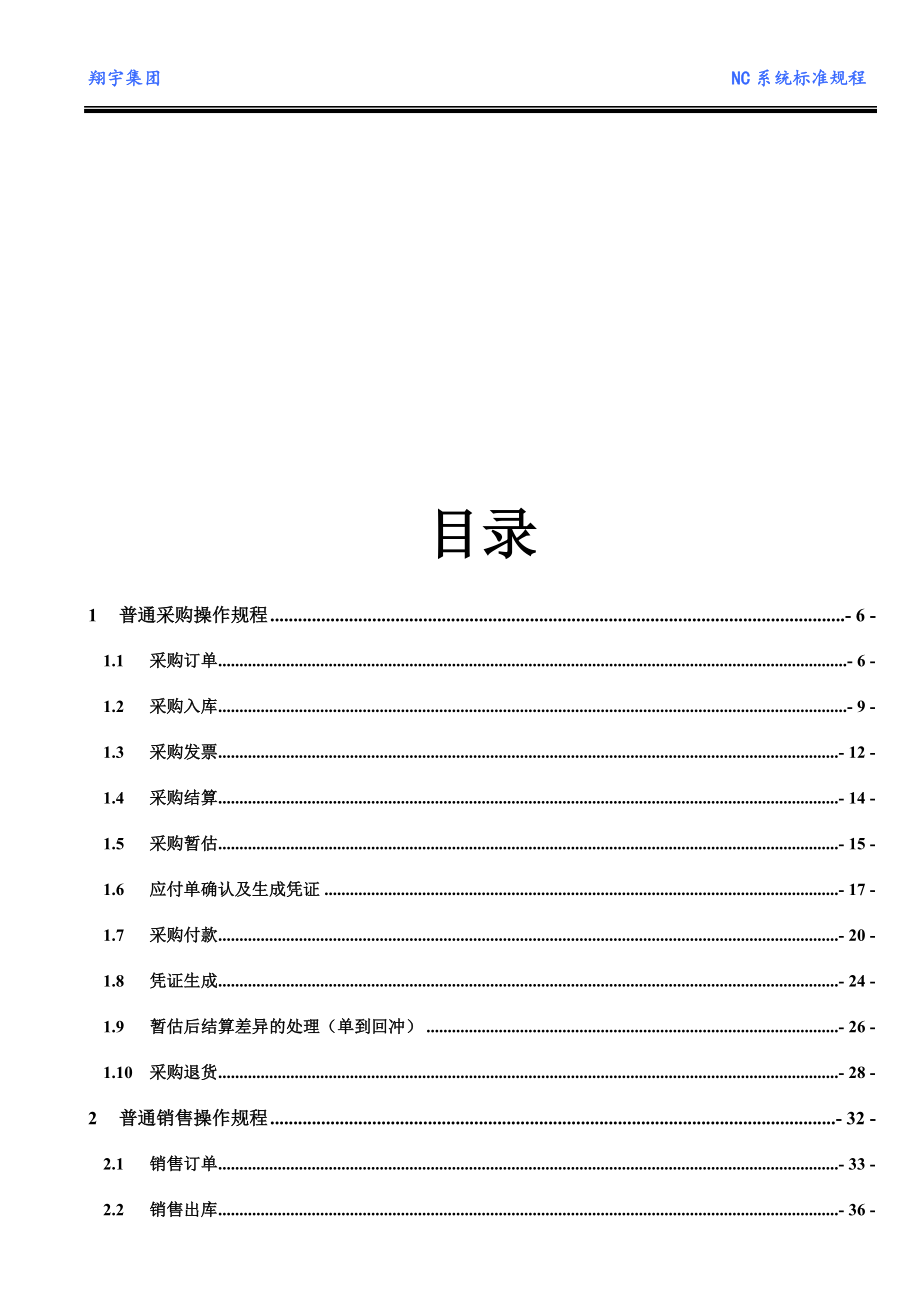 NC标准操作规程-供应链管理_第4页