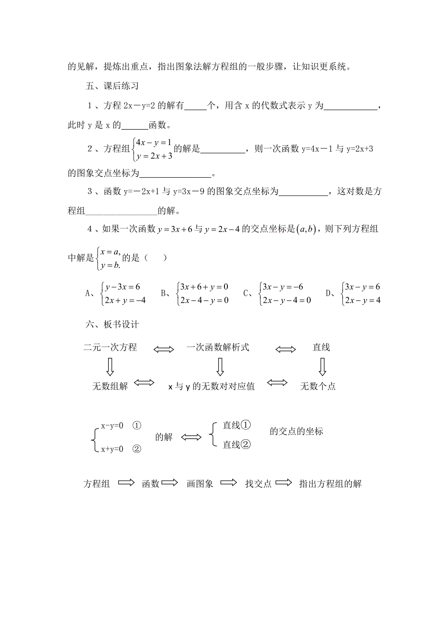 一次函数与二元一次方程教学设计.doc_第3页