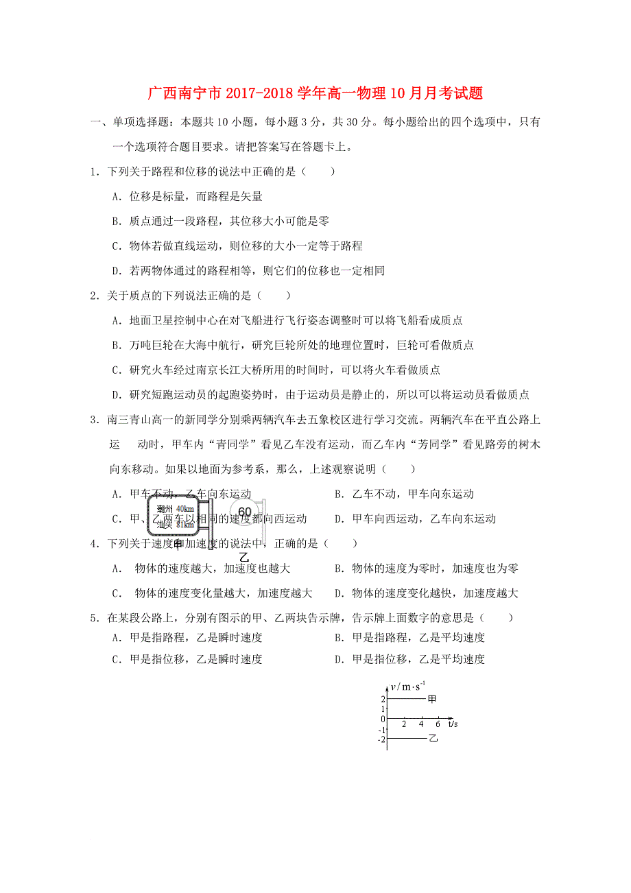 广西南宁市高一物理10月月考试题_第1页