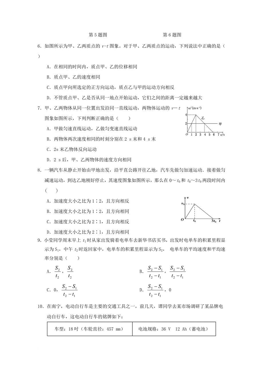 广西南宁市高一物理10月月考试题_第2页