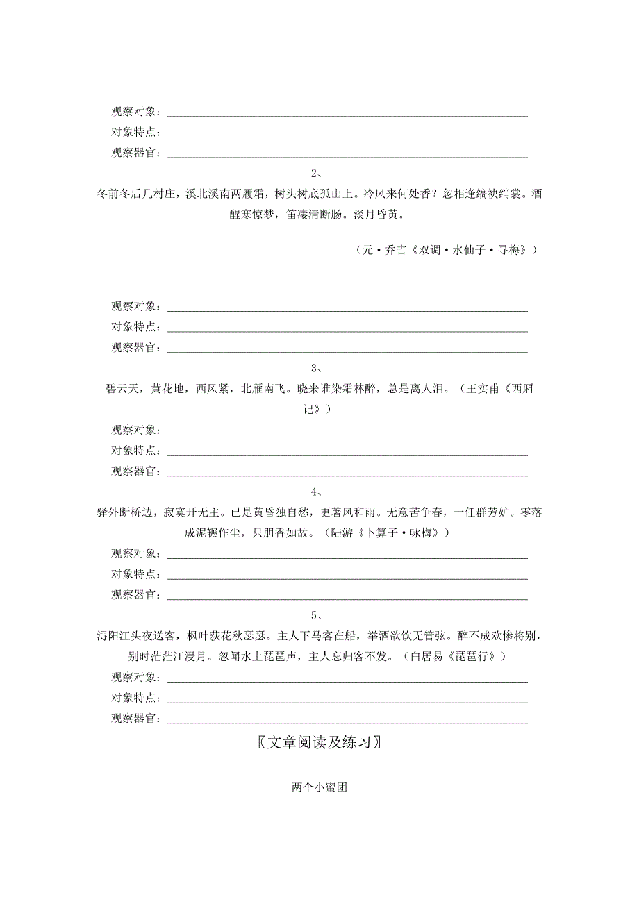 观察的基本方法.doc_第2页